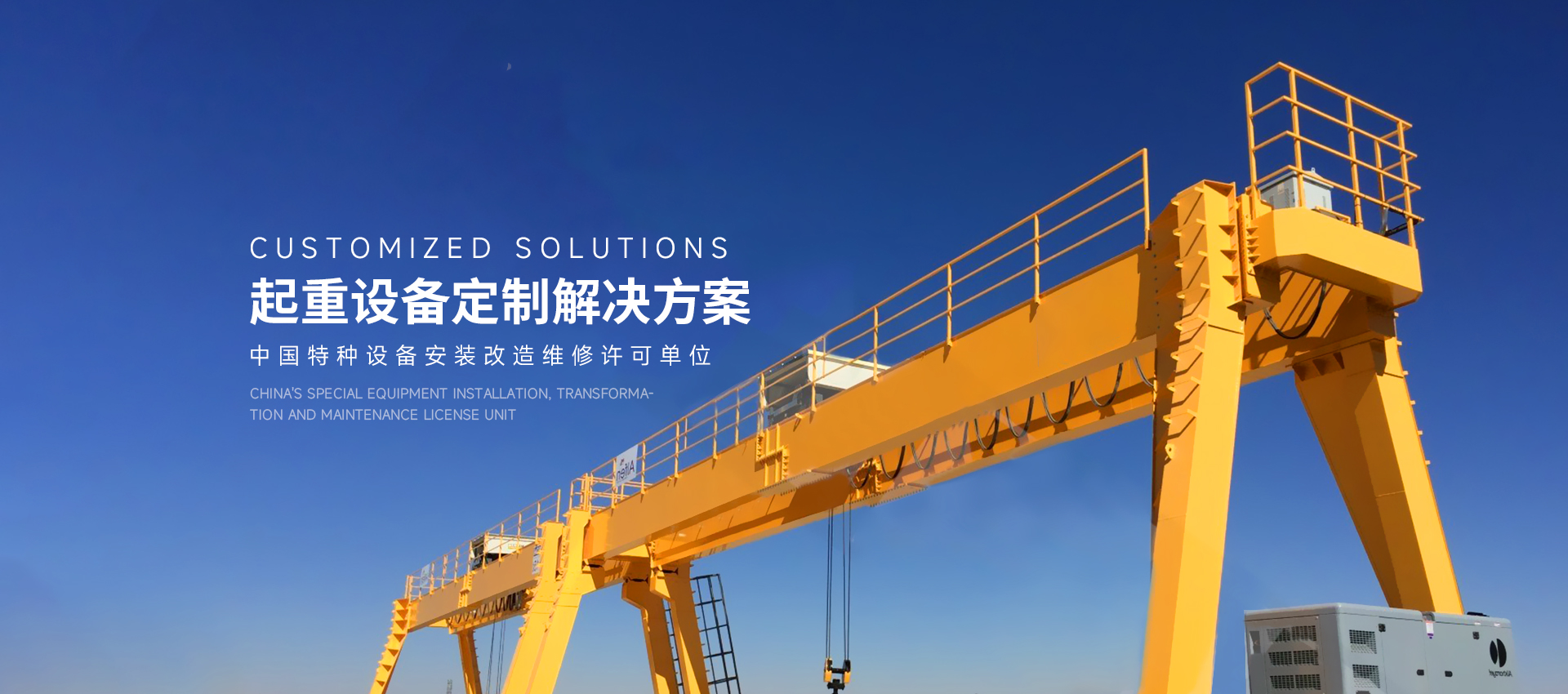 银河优越会GEG起重机
